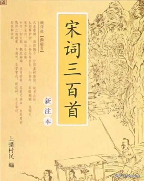 《宋词三百首》最流行的宋词选本-第1张图片-非凡网