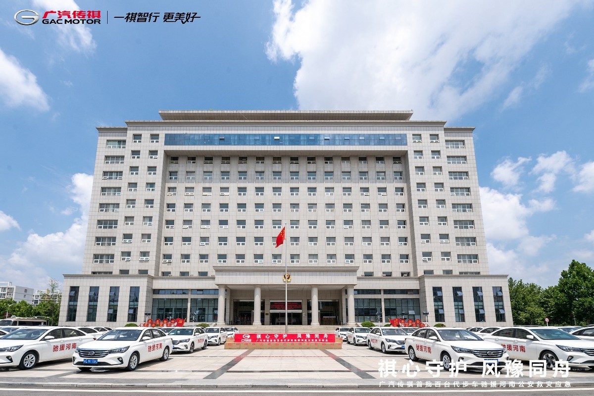 2000臺傳祺車馳援河南，首批百臺代步車正式交付