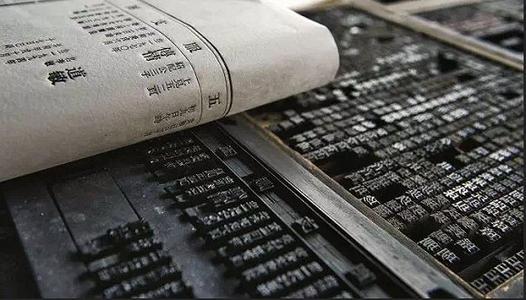 活字印刷终结中国古代的门阀政治