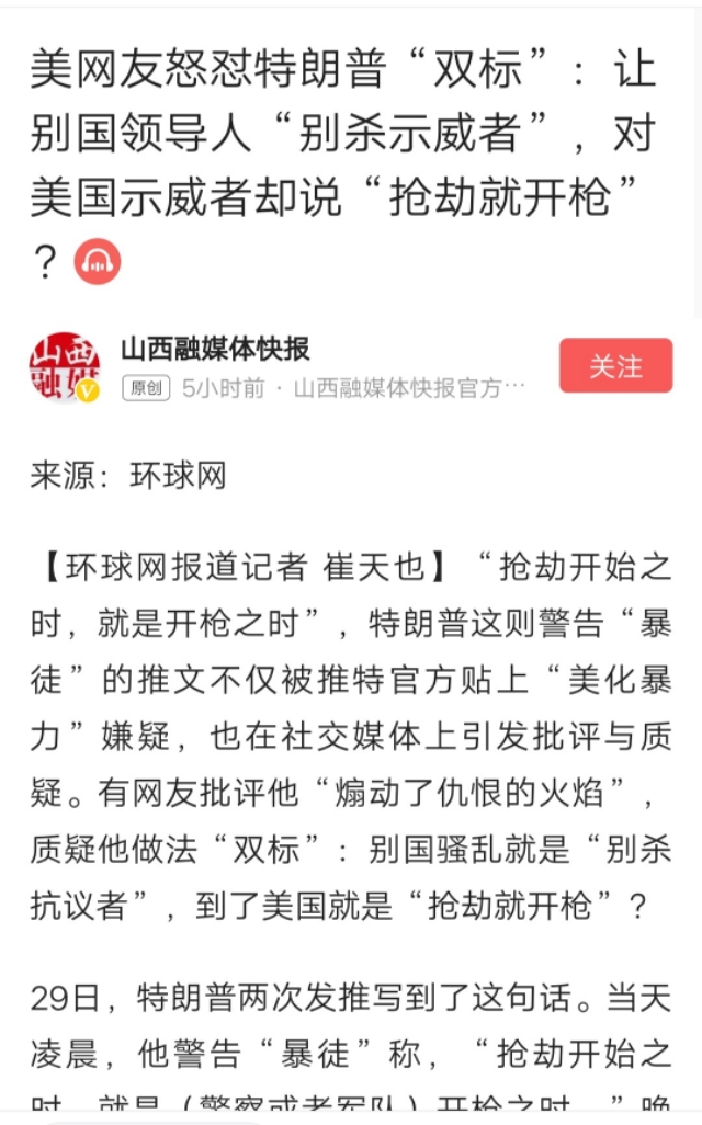 “乱了”老特搬起石头砸自己的脚，央视新闻报道详细美国抗议事件