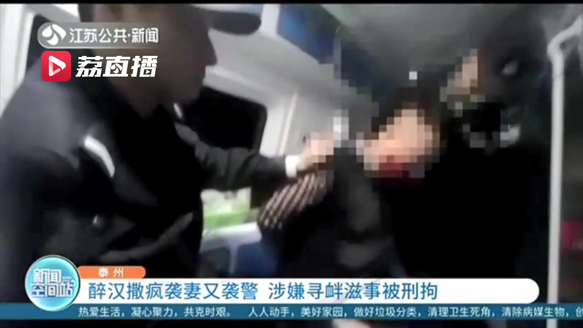 打的哥又家暴还袭警&hellip;男子撒酒疯把自己送进去了