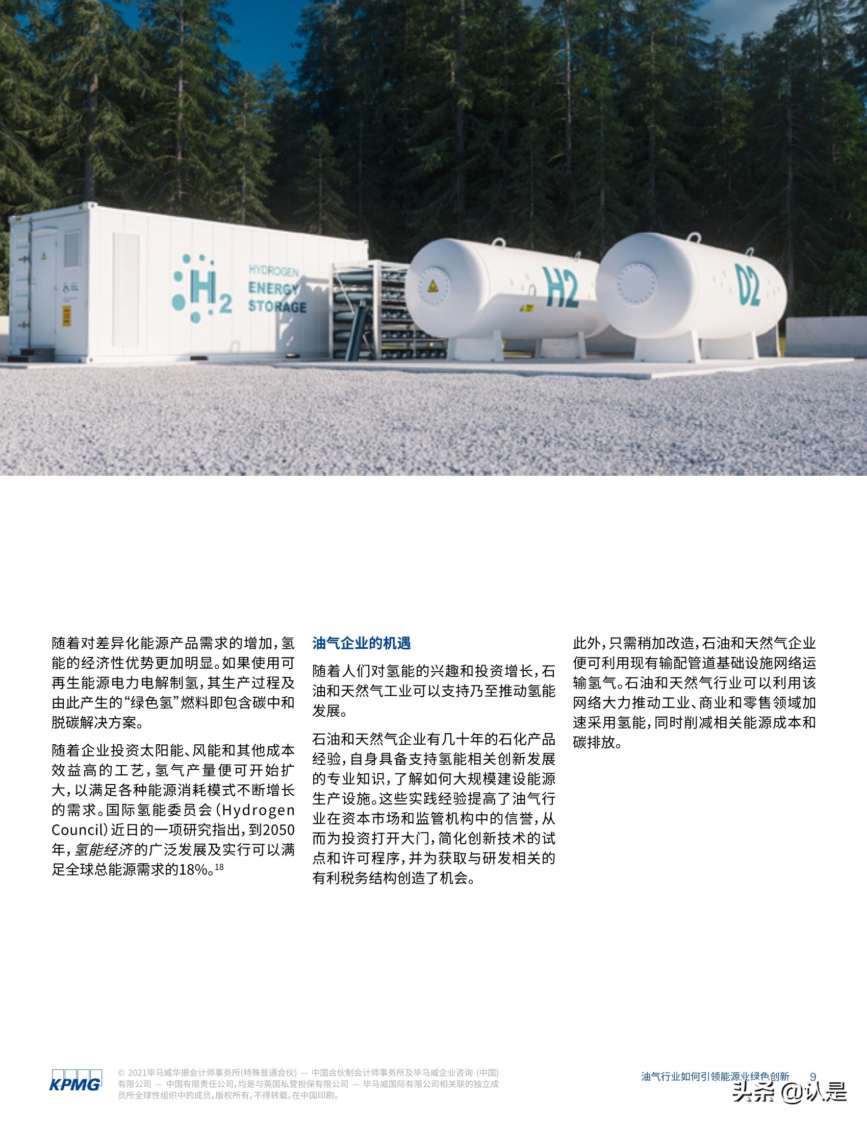 油气行业转型专题研究：如何引领能源业绿色创新