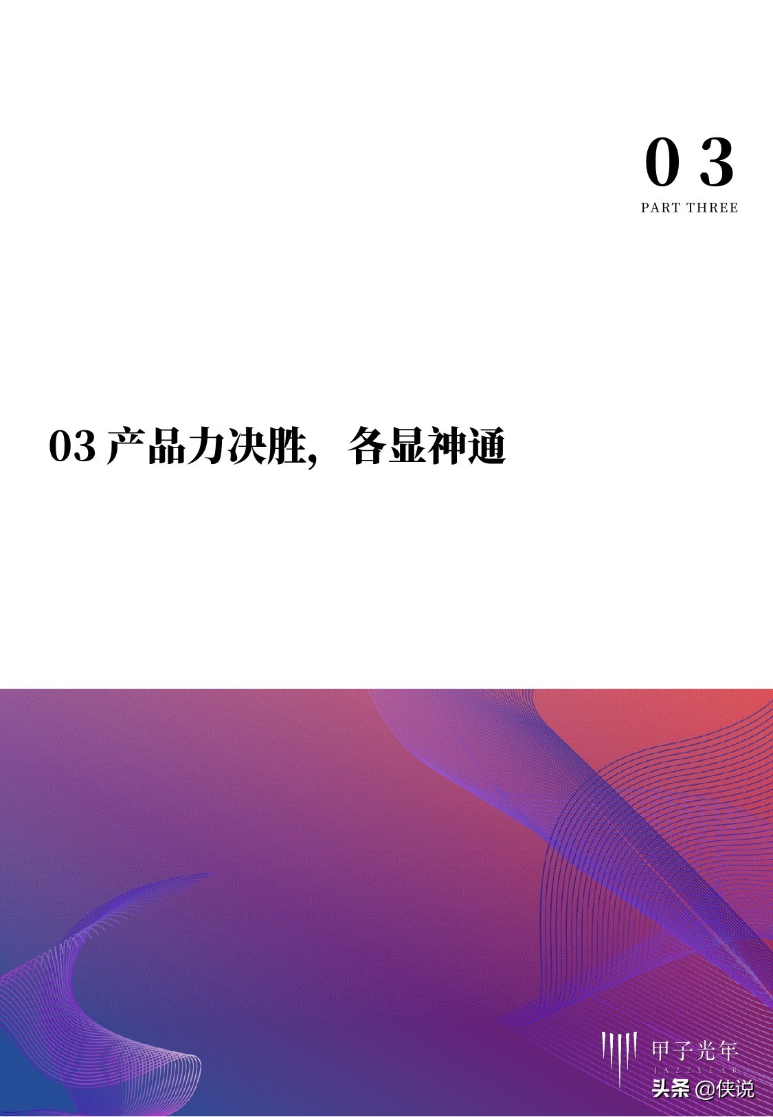 甲子光年智库：2020中国仓储自动化研究报告（68页）