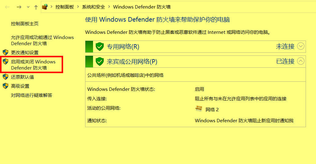 四种方法关闭Windows防火墙，有效防止病毒入侵