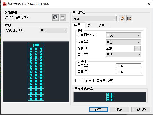 AUTOCAD——表格样式