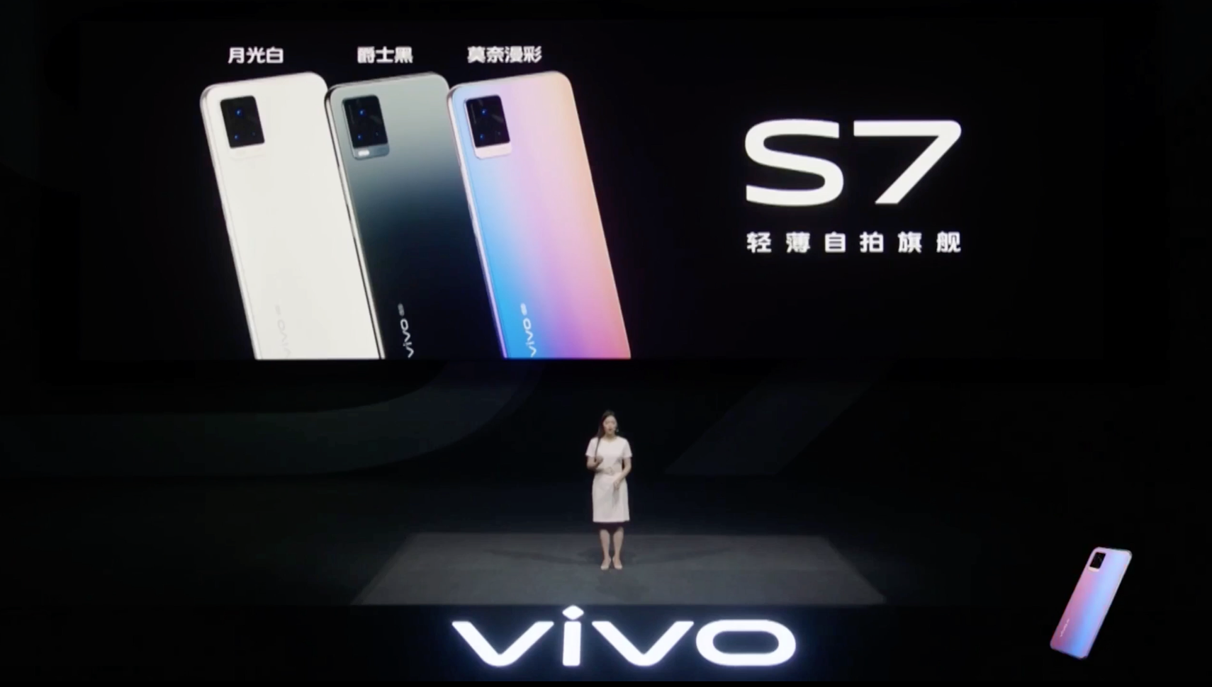 vivo S7宣布公布！主推自拍照的轻薄手机，把前摄玩出了花
