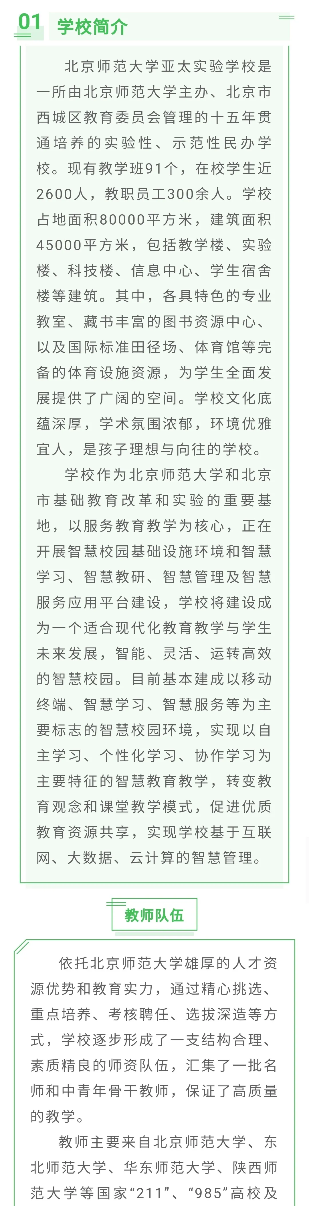 昌平區(qū)小學(xué)2021年小學(xué)招生簡章及入學(xué)政策(圖20)