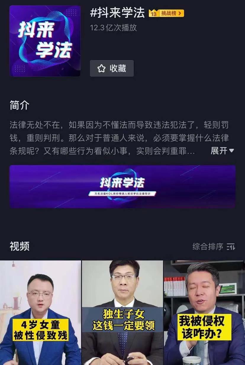 抖音“網(wǎng)紅律師”現(xiàn)狀紀實：半年吸粉900萬，為律所創(chuàng)收80萬