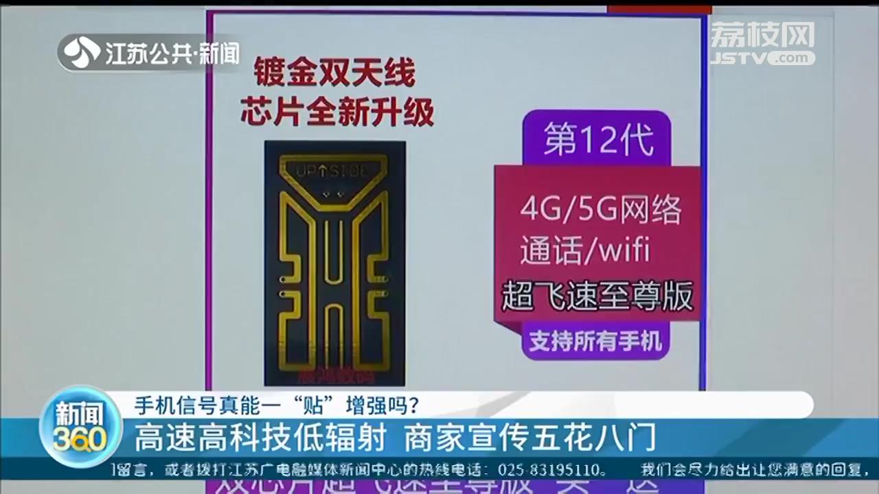 手机信号一“贴”增强，回乡上网不卡顿？专家：原理漏洞百出