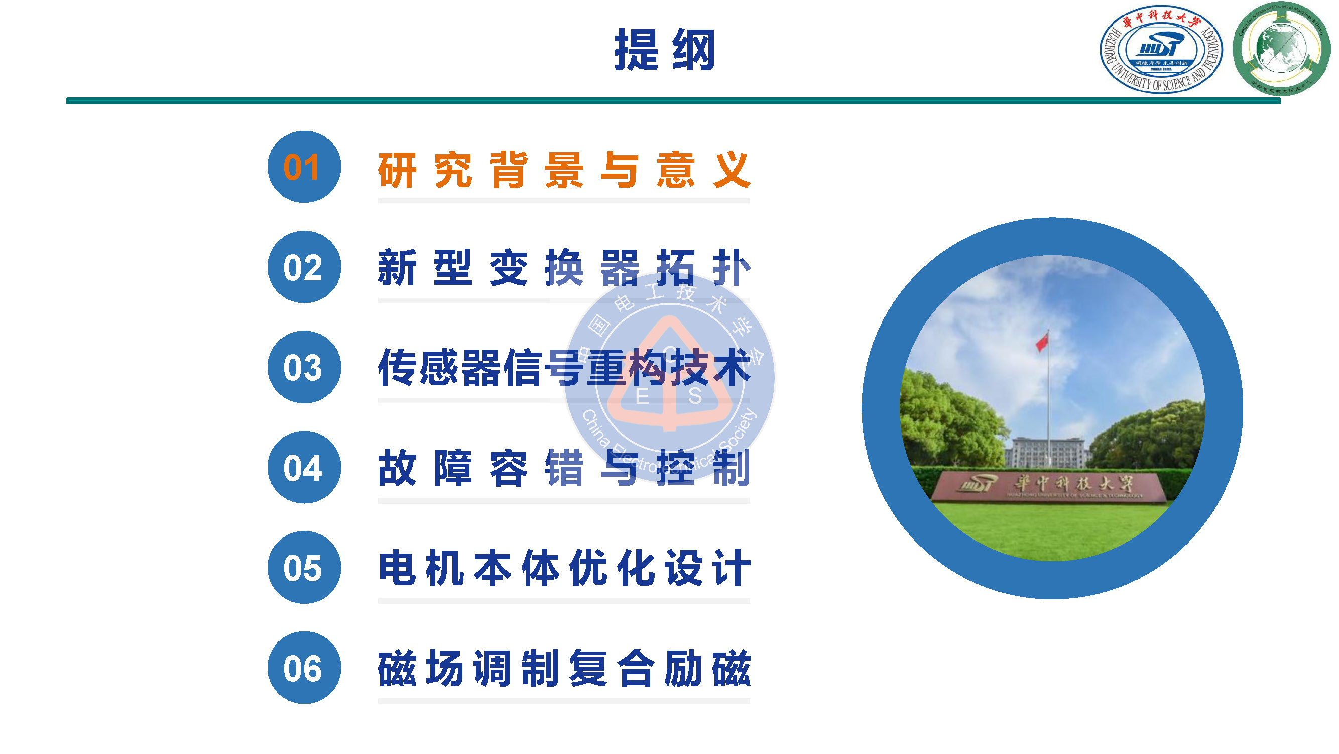 华中科技大学甘醇教授：新型开关磁阻电机驱动与控制系统