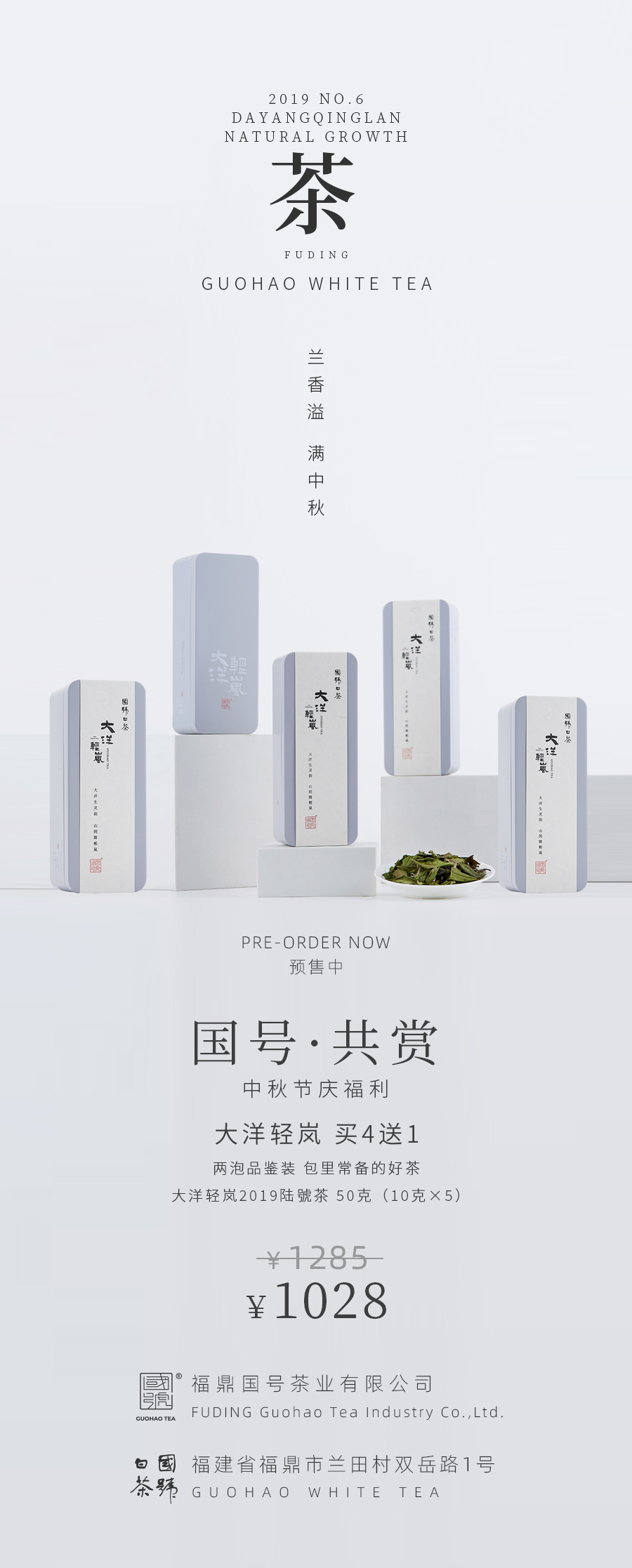 中秋福利:大洋轻岚超值大礼盒