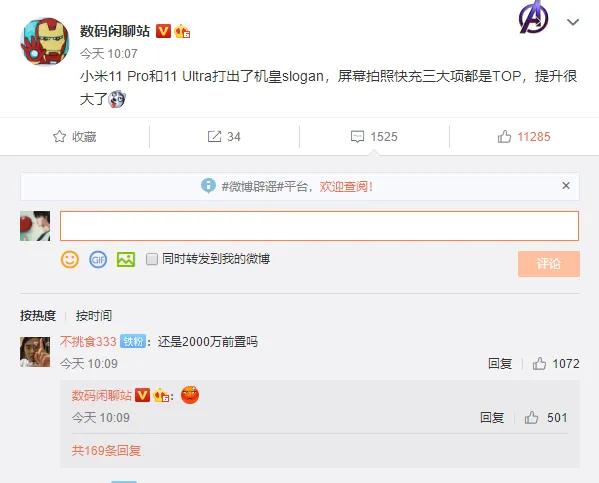 11 exceed millet dock-glass configures exposure! Small Bo Mou is famous rich advocate express: This is a mobile phone far from