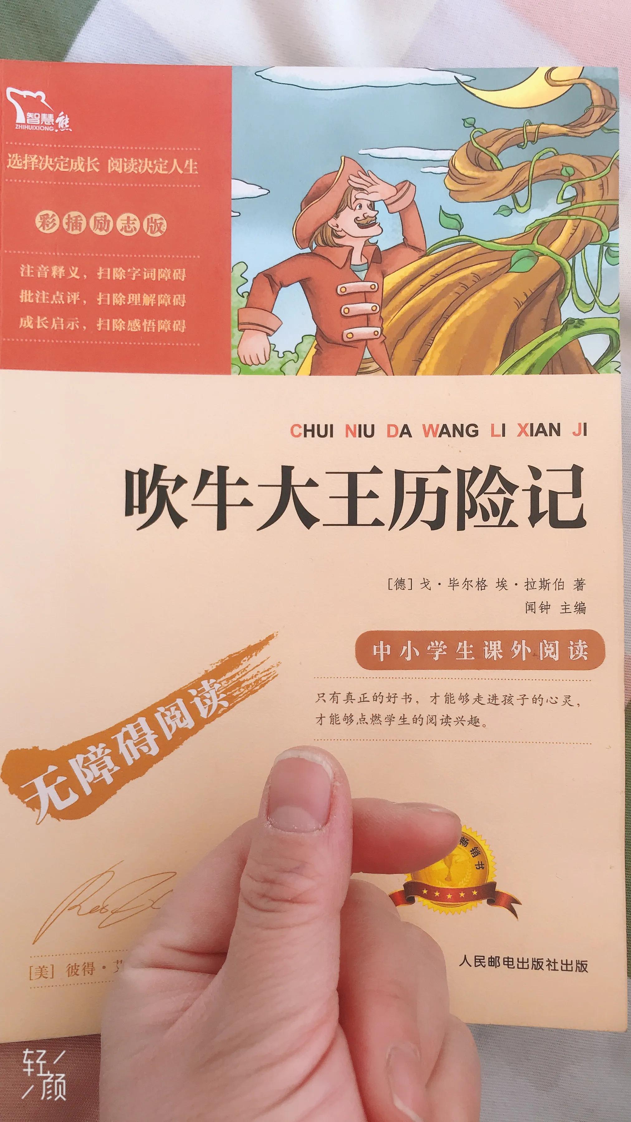 《吹牛大王历险记》：情节有多夸张想象就有多丰富故事就有多曲折