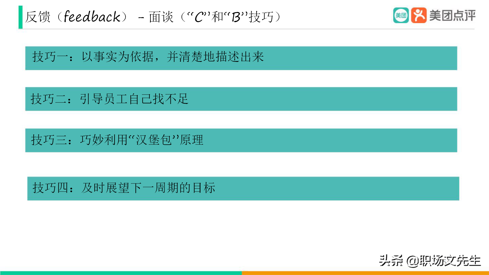美團公司帶兵工具：82頁美團人才管理地圖，工具即是思維