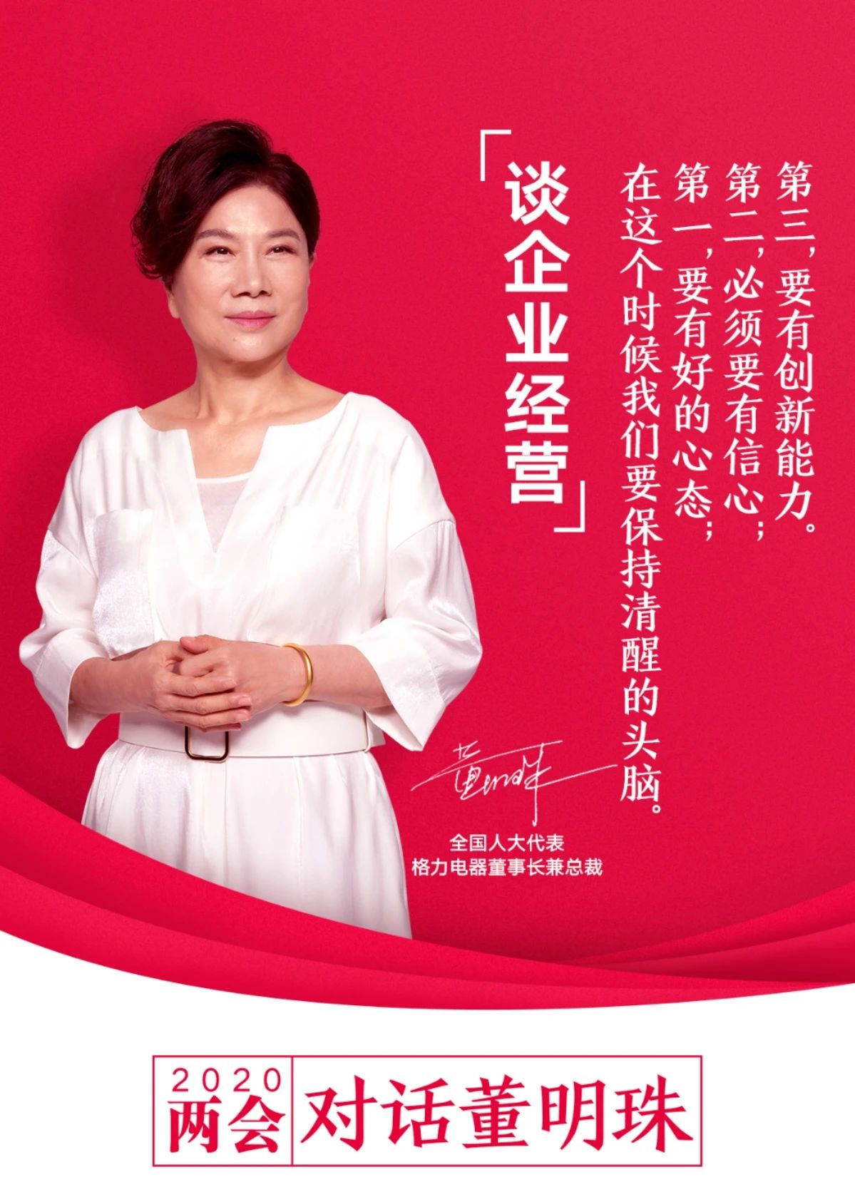 2020两会，董明珠提出9大关键点！你怎么看呢