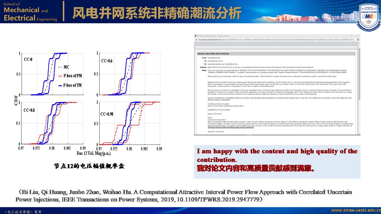 电子科技大学黄琦教授：可再生能源集中并网规模送出系统的新成果