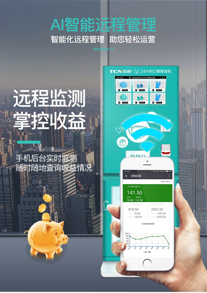 口罩成出行刚需！秋冬季防疫，中吉口罩售货机新机遇