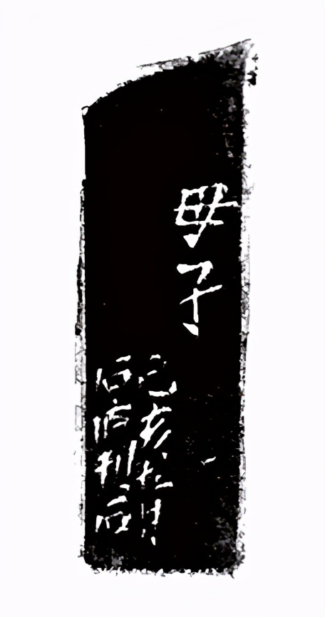 《印象滨海2020》：社员作品部分——篆刻作品（十二）