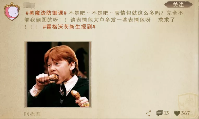 《哈利波特:魔法觉醒》:江湖人称「小校内网」