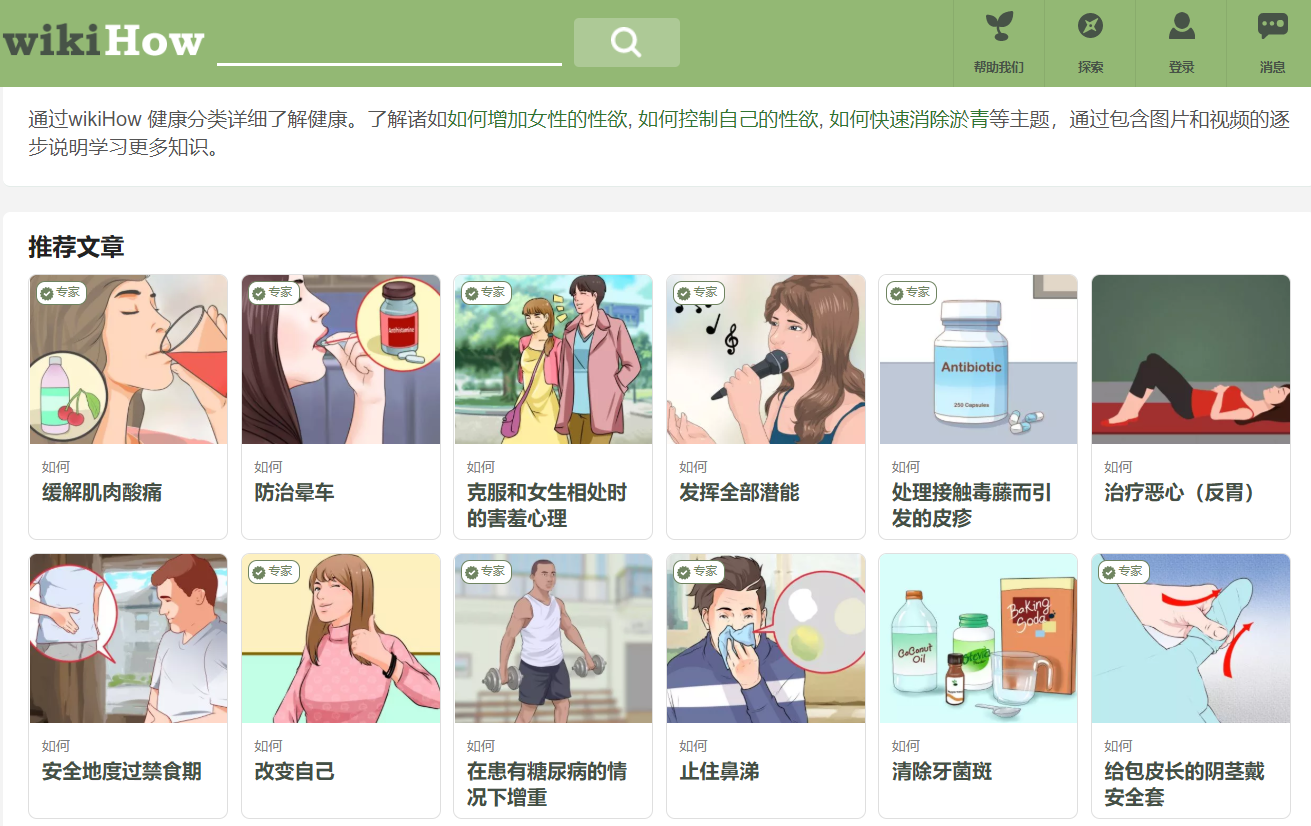 百科网站，除了百度和知乎，你还需要知道wikihow这个网站
