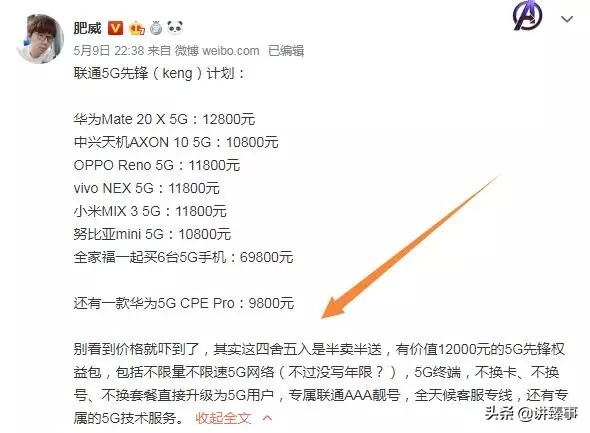 首批国产5G 手机售价已公布，Mate 中兴 OPPO小米等网友吐槽贼贵