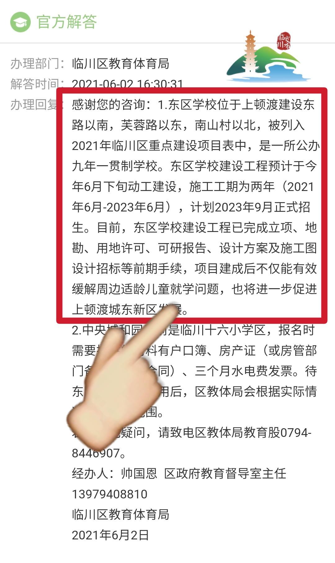 临川区东区学校建设招标了吗?是几年制的(图5)