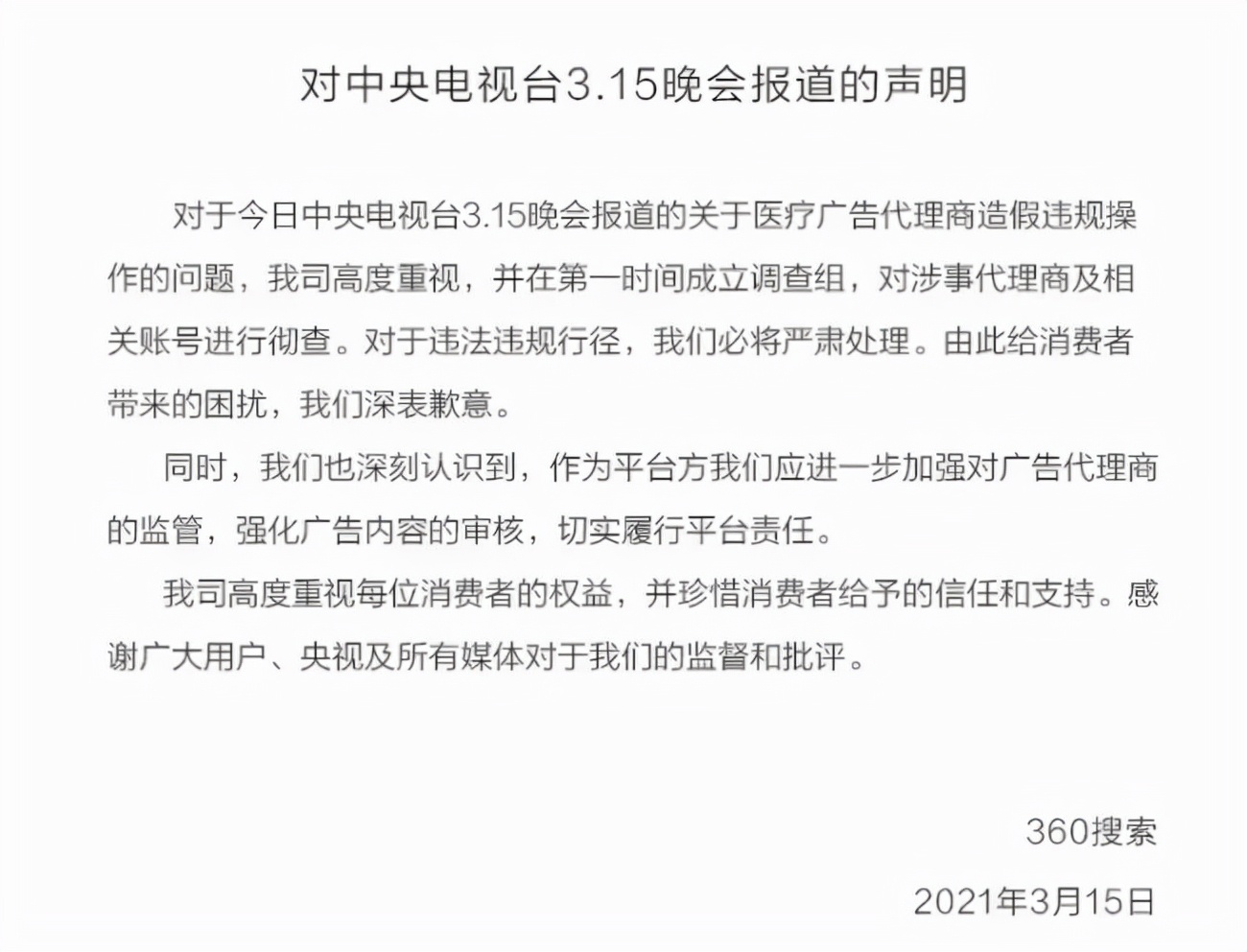 大三甲广告被罚13万：虚假医疗广告，正在毁掉中国医药