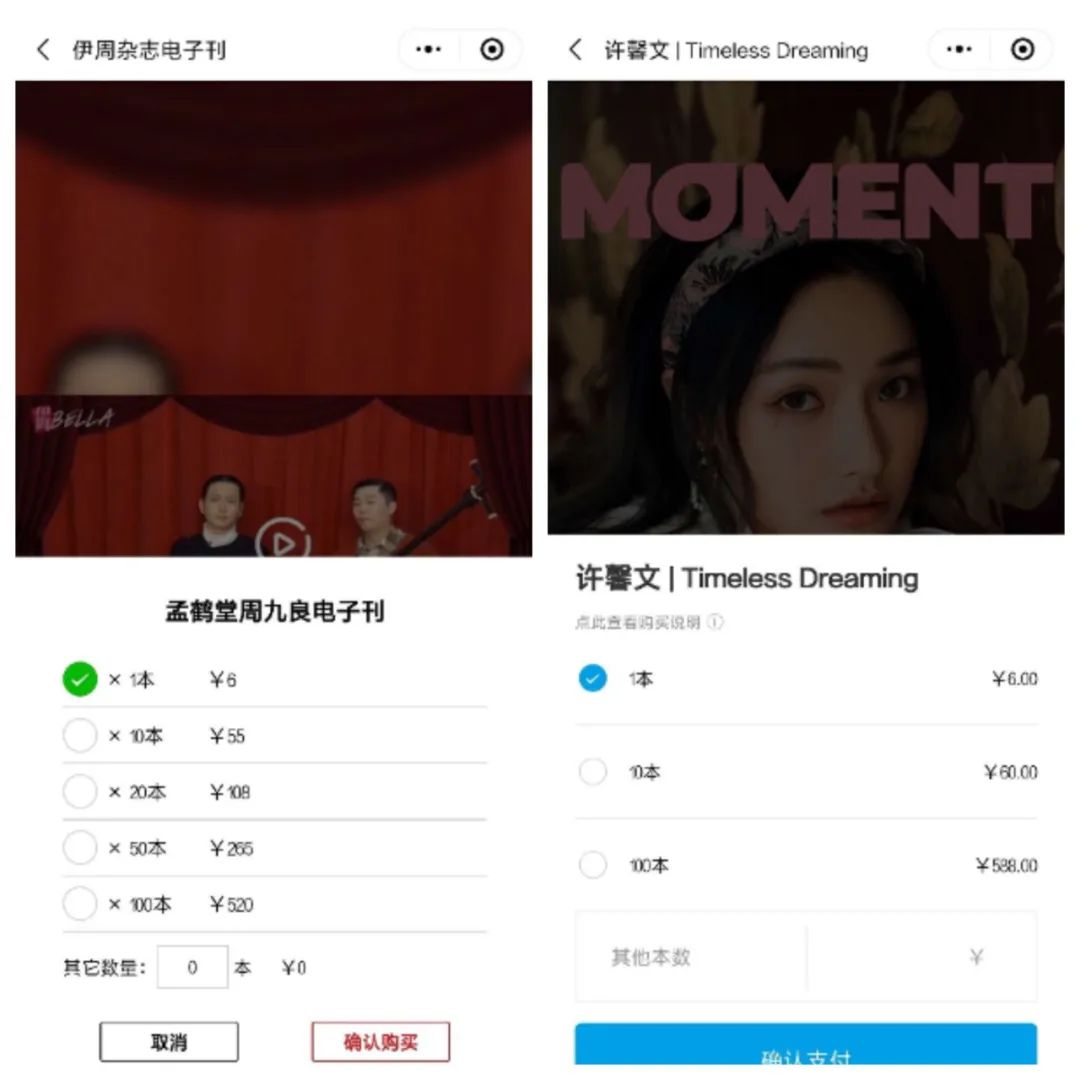 明星电子刊“割韭菜”好割吗？｜国内明星电子