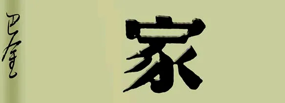 中戏实验剧团音乐剧《家》| 经典永不过时,超多大咖倾情力荐
