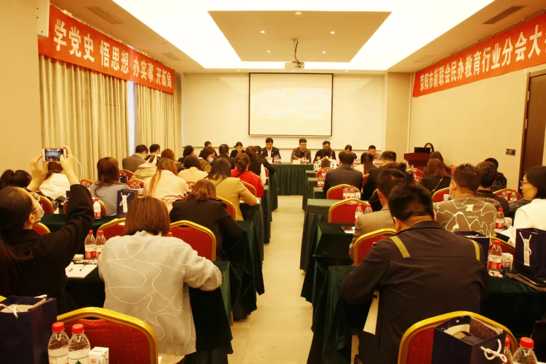 荥阳市新联会民办教育行业分会2021年度第二次全员大会圆满召开