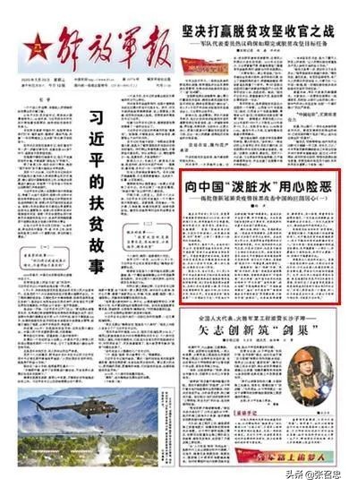 重磅评论：向中国“泼脏水”用心险恶