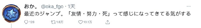 網友表示Jump漫畫死亡成常態，新手村消失，熱血成真「血」