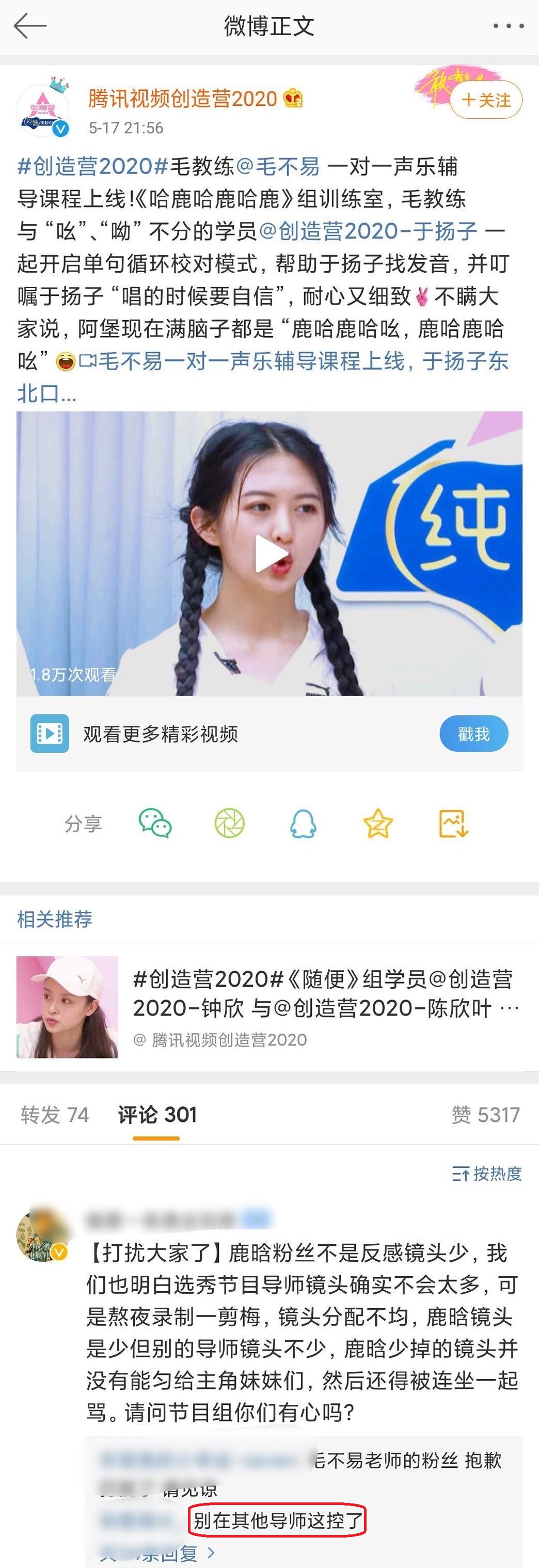 粉丝抱怨鹿晗在《创造营2020》镜头少，但其实比吴亦凡、黄子韬多