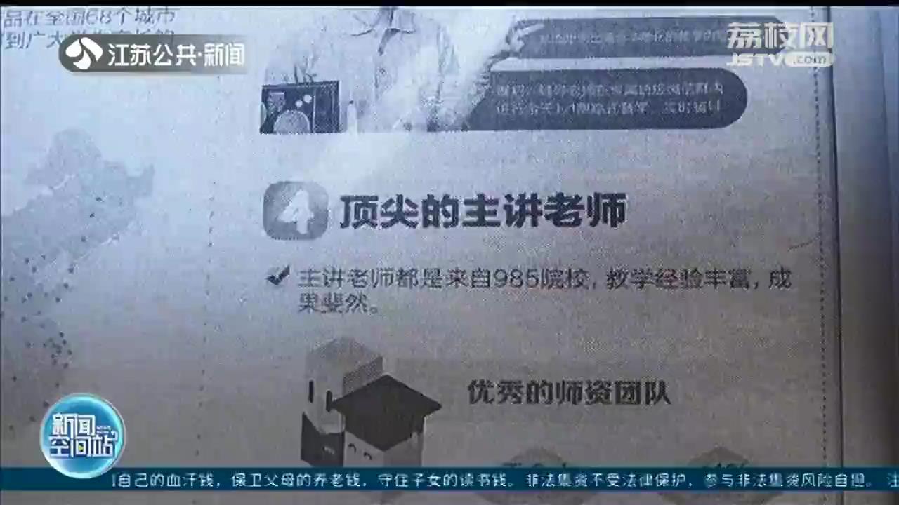 “主讲老师都来自985院校”？常州一培训机构发布虚假广告被罚十万余元