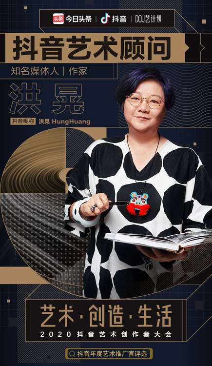 “时尚女魔头”洪晃-用抖音观察记录中国设计