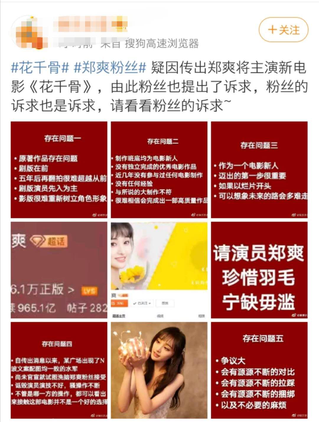 郑爽流星雨之后再无作品，现要接影版花千骨，粉丝换头像威胁脱粉