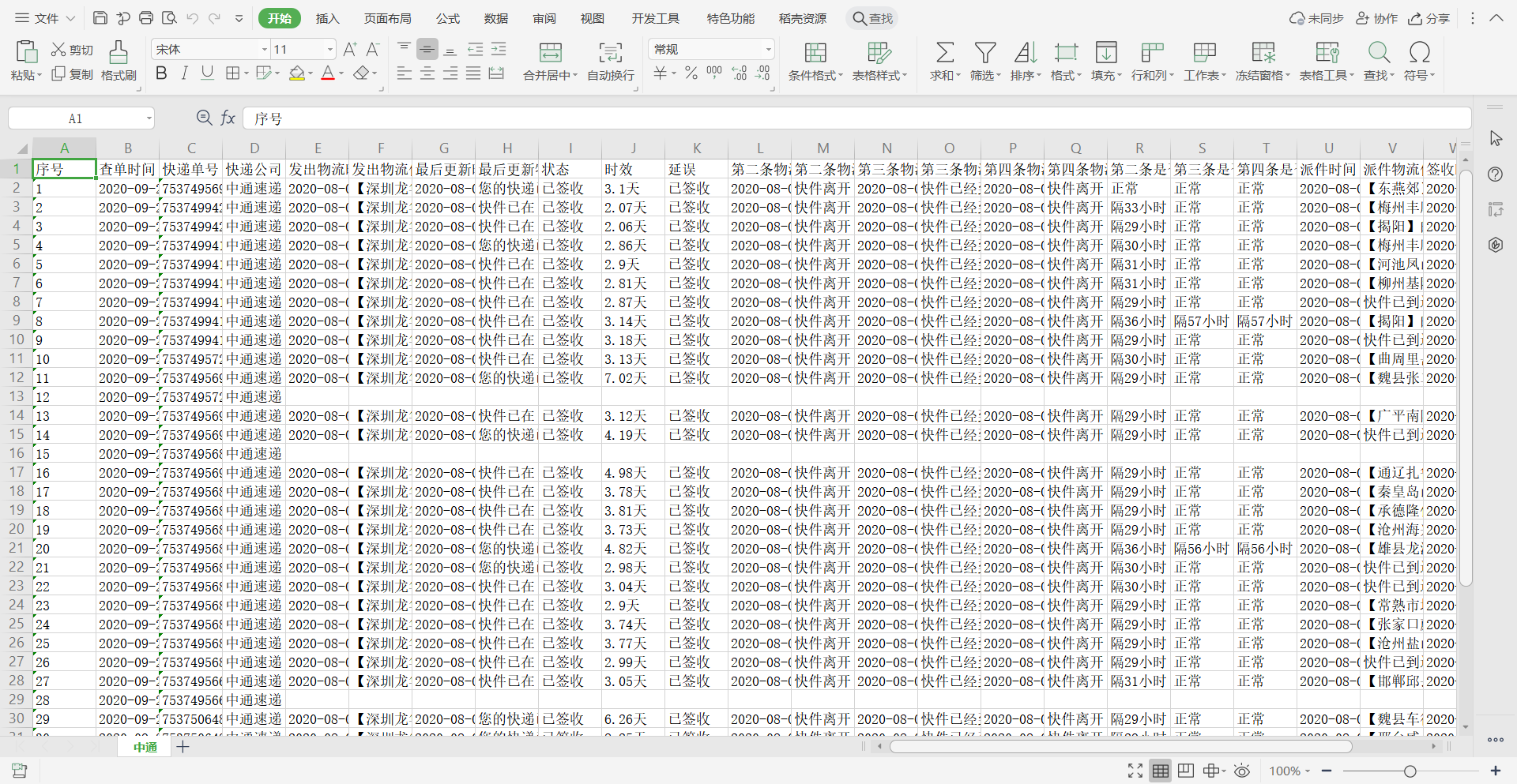 京东快递如何批量查询，怎么一次批量查询上万单的快递？