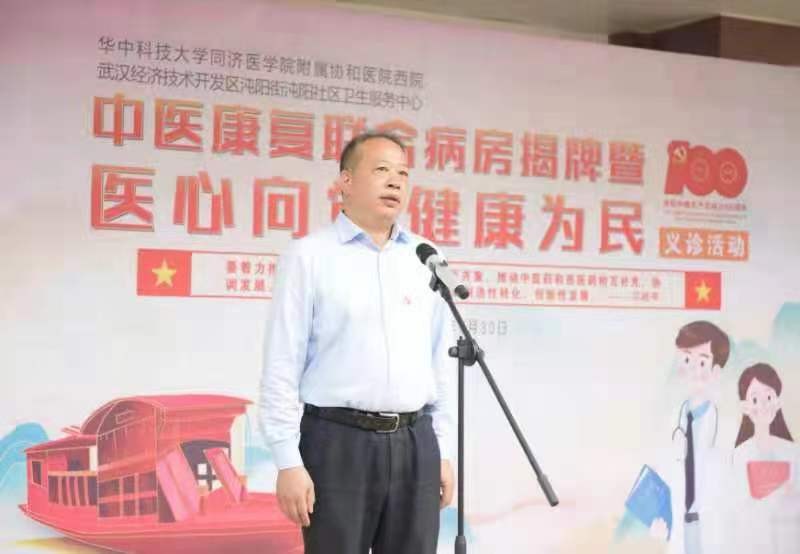协和医院西院联手沌阳社区卫生服务中心共建武汉开发区首个&ldquo;中医康复联合病房&rdquo;