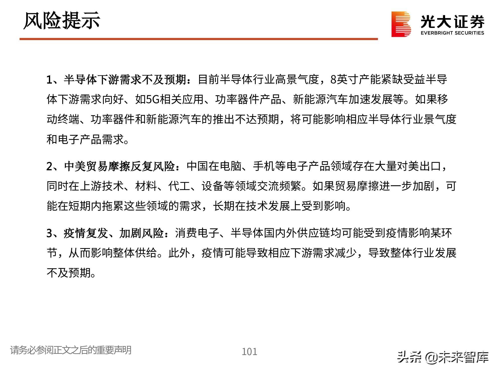 电子行业2021春季策略：一个世界两套系统，创新重启加速替代