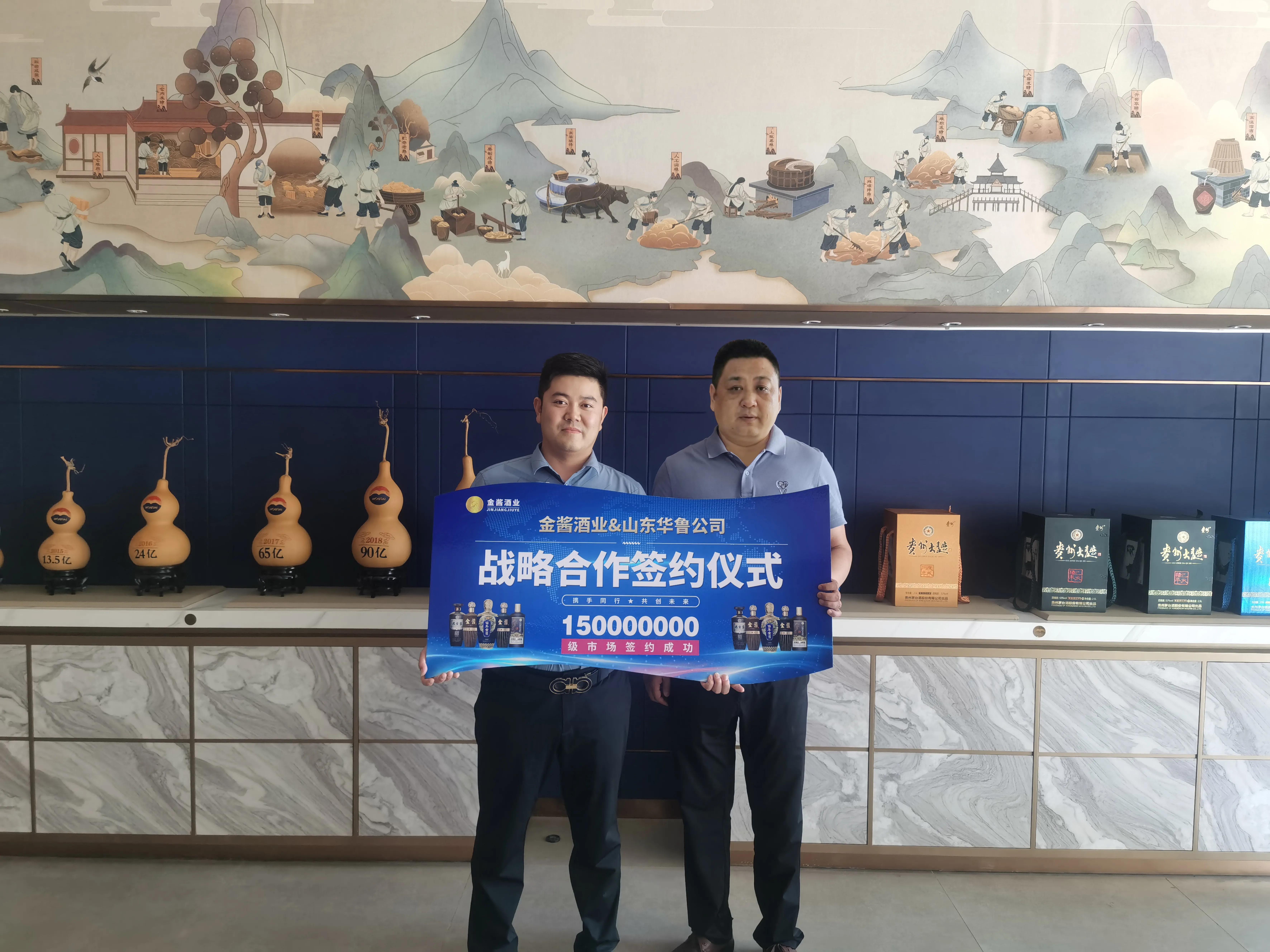 金醬酒業(yè)&山東華魯酒水銷售有限公司簽約1.5億邁進(jìn)濟(jì)南
