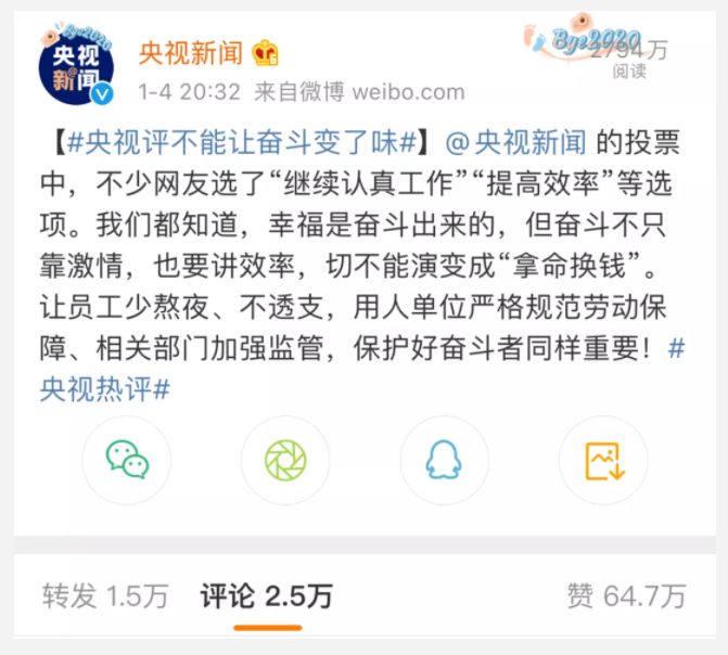 央视评“拿命换钱”：不能让奋斗变了味