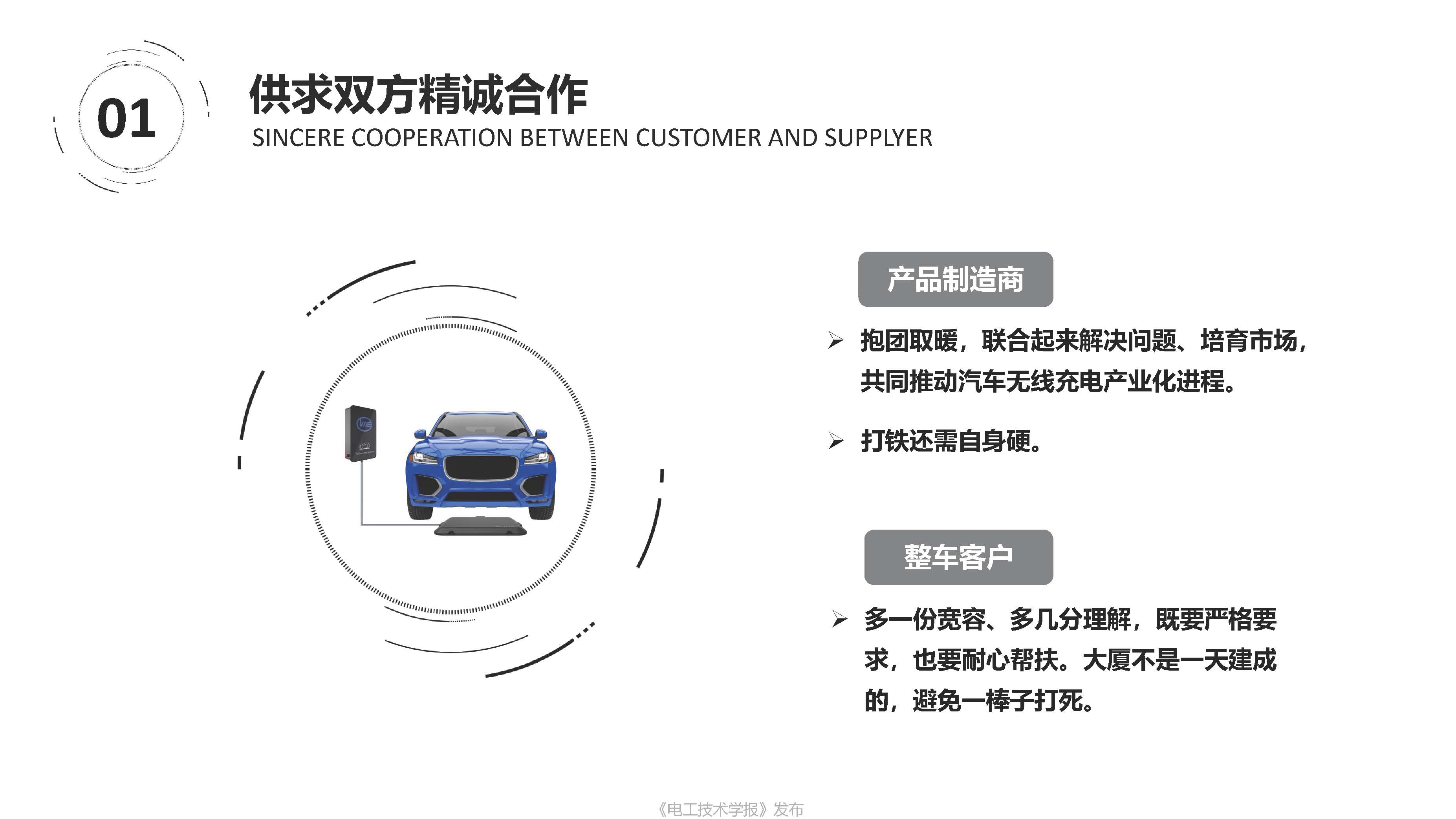 上海萬暨公司總經理楊國勛：電動汽車無線充電量產亟需解決的問題