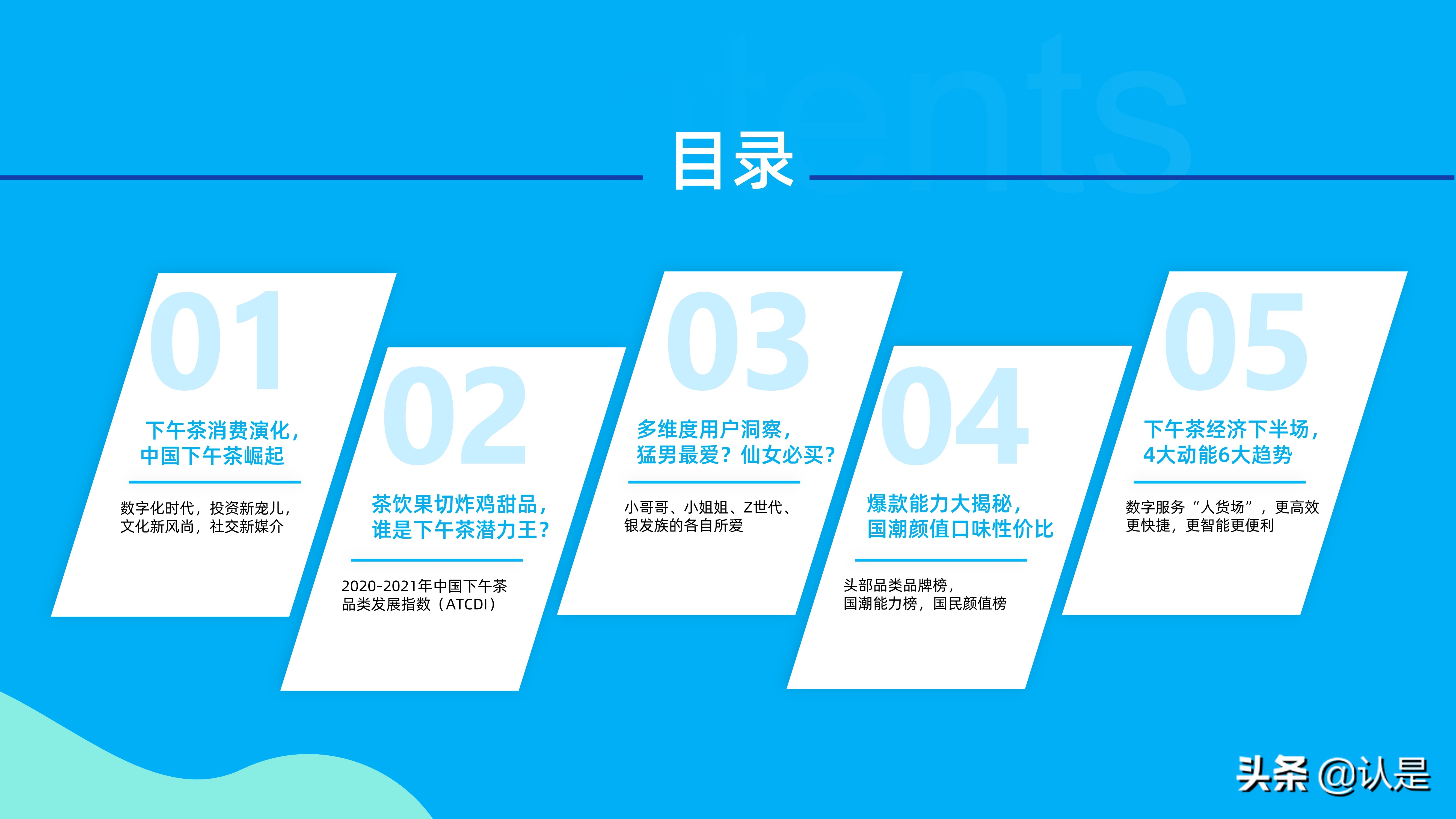 2021下午茶数字经济蓝皮书