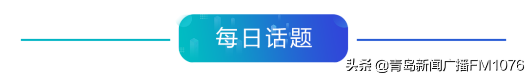 早安青岛 新闻来了「2020.10.22」