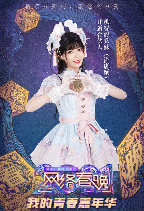 春晚|央视网络春晚阵容官宣！李佳琦薇娅再度同台 “甜野男孩”丁真也来助阵