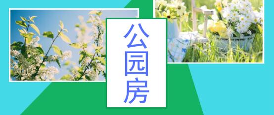 单价从2万元\u002F㎡涨到10万元\u002F㎡？！公园房