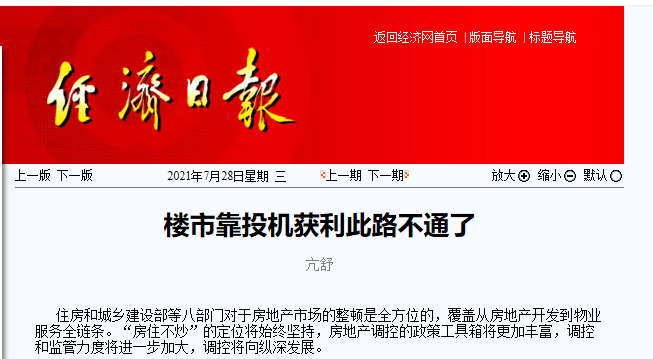 3天内，党媒三评楼市，首谈合理房价，“限高令”延伸至二手房