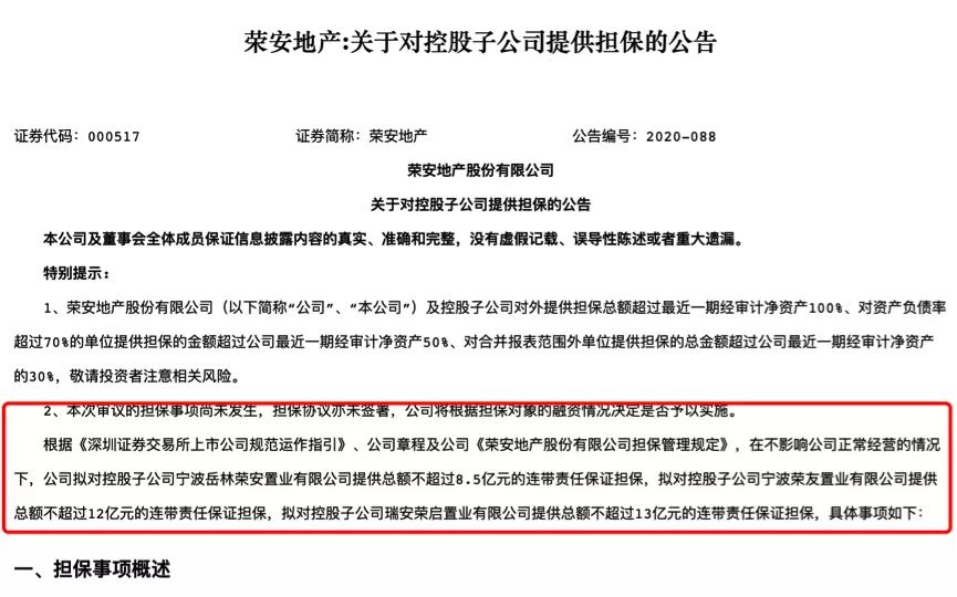 荣安地产三季度营收大增 巨额担保或存一定经营性风险