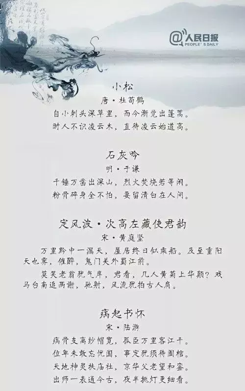 开学了!这36首经典励志古诗词送给孩子,新学期加油!-第7张图片-非凡网 开学了!这36首经典励志古诗词送给孩子,新学期加油!-第7张图片-非凡网