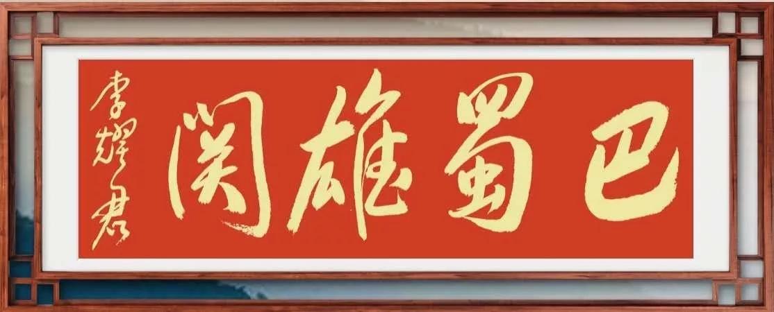 深入挖掘传承嫘祖文化 打造嫘祖故里盐亭“新三产业”